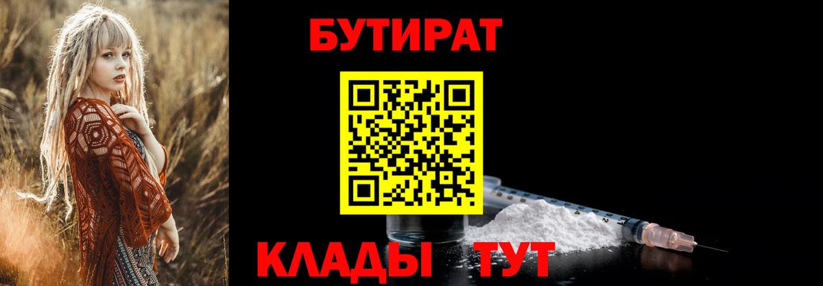 БУТИРАТ Butirat  Вход с VPN  Ревда 