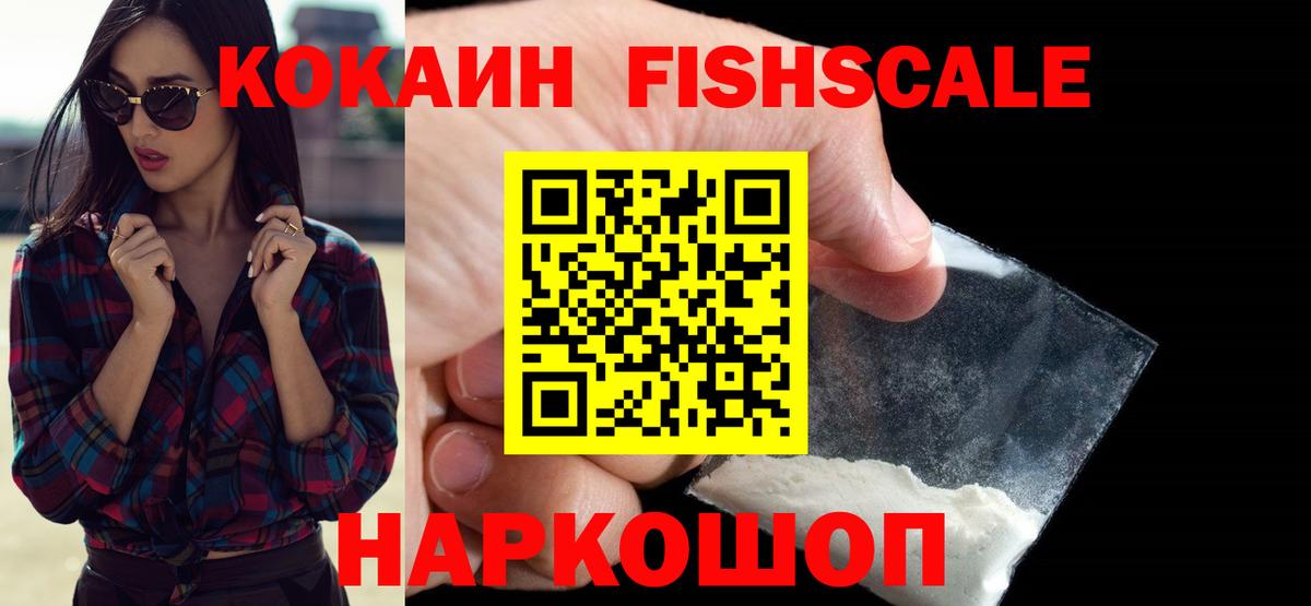 Ревда  КОКАИН  КОКАИН FishScale  Вход с VPN  Кокаин 97% 