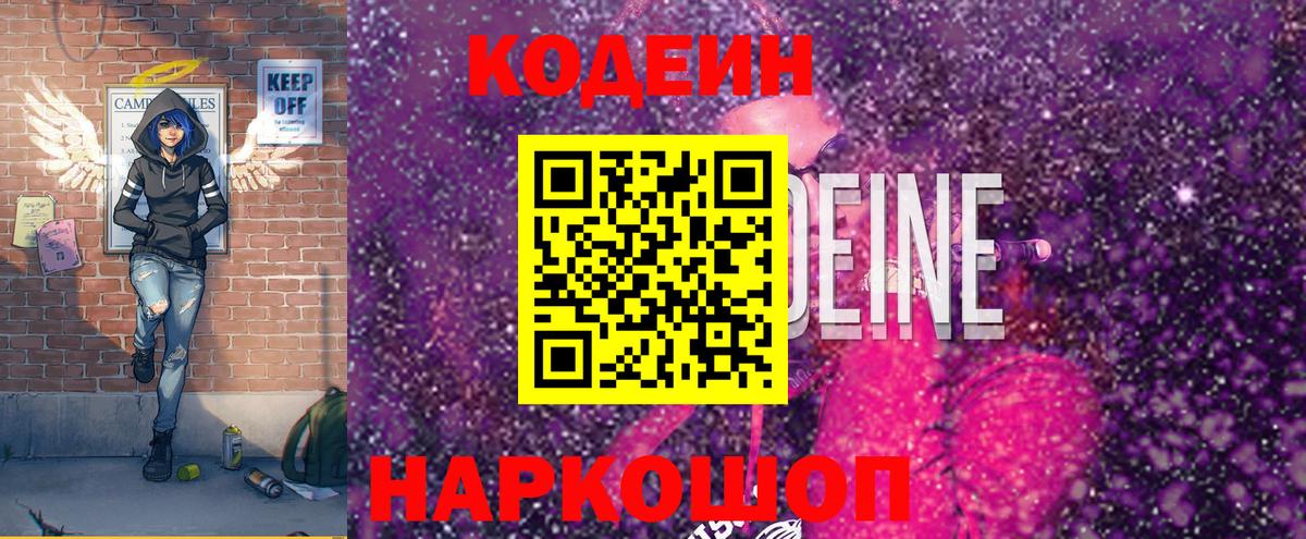 Кодеин напиток Lean (лин)  где купить наркотик  Ревда  Вход с VPN 