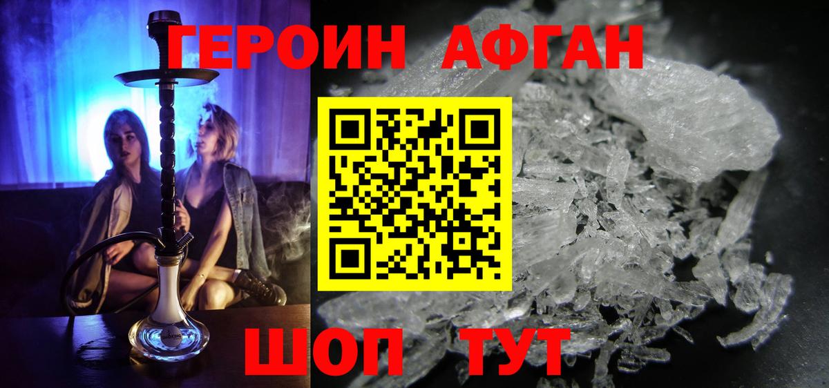 Героин белый  Вход с VPN  Ревда 