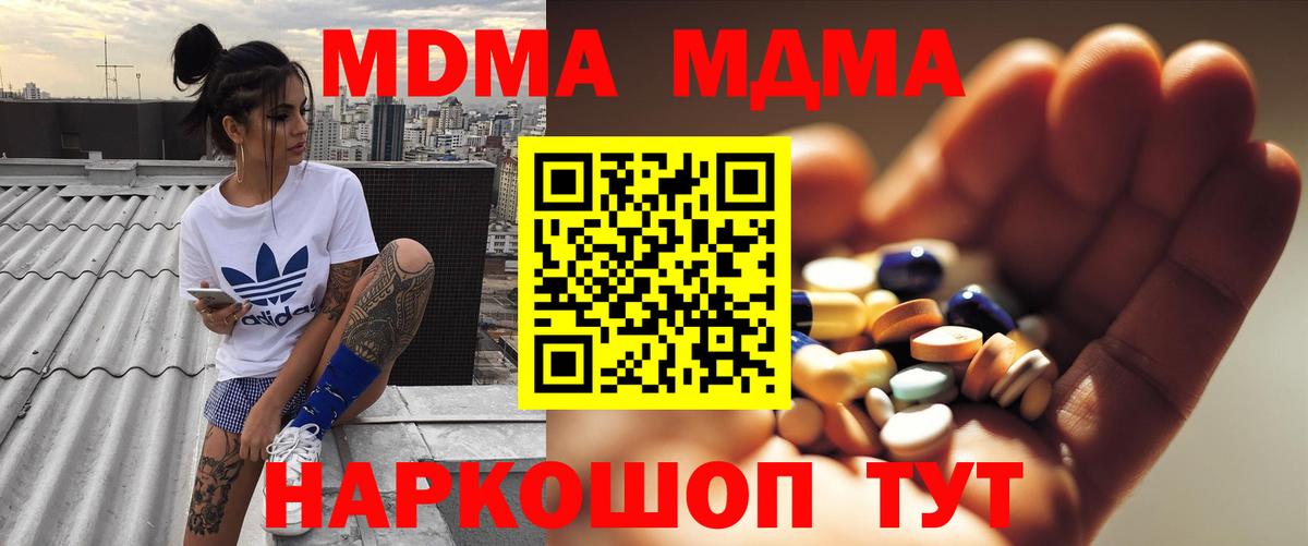 MDMA  МДМА кристаллы  МДМА молли  Вход с VPN  Ревда 