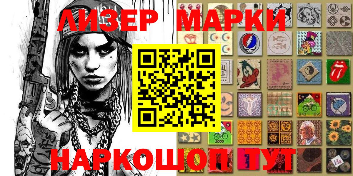 Наркотические марки 1500мкг Ревда